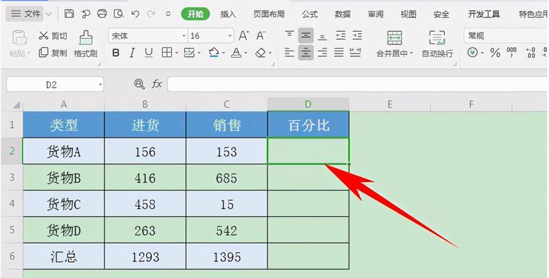 学会制作简单表格的基础知识（从入门到精通）  第1张