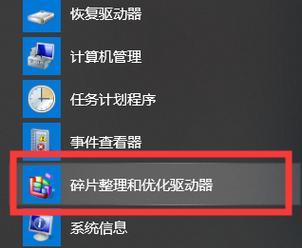 磁盘碎片清理C盘的后果（了解磁盘碎片对计算机性能的影响及清理方法）  第1张