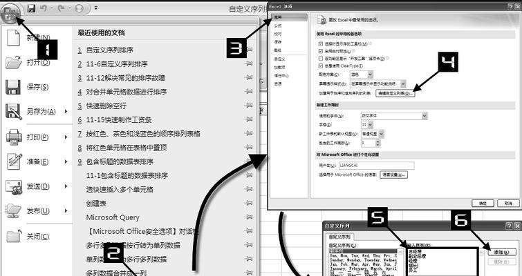 利用Excel自定义序列实现高效数据处理（简化数据处理工作）  第1张