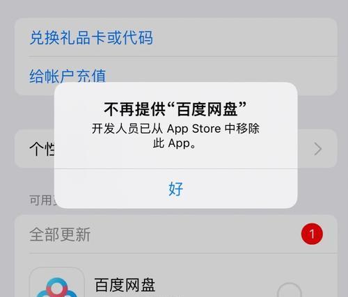 苹果应用商店无法下载应用的原因及解决方法（探索您无法从AppleStore下载应用程序的问题和解决方案）  第1张