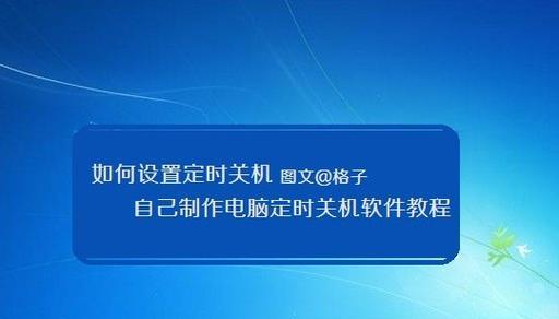 用手机设置定时关机中途如何开机（掌握手机定时关机中的技巧）  第1张