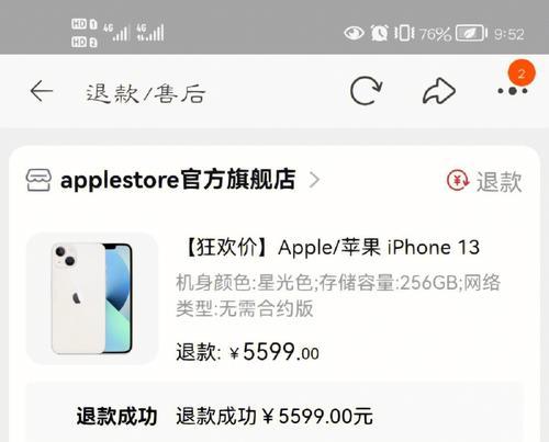 如何成功退款苹果App内购买项目（简单易行的步骤）  第1张