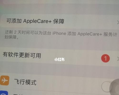 如何去除iPhone系统更新的小红点（简单操作）  第1张