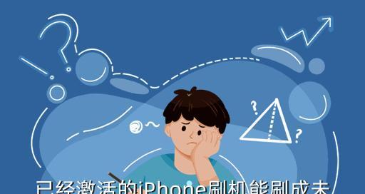 iPhone刷机工具一览  第1张