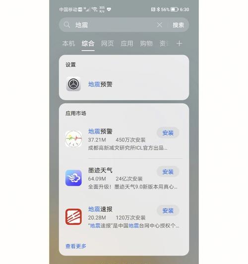 荣耀手机如何开启地震预警功能（一键保护生命安全）  第1张