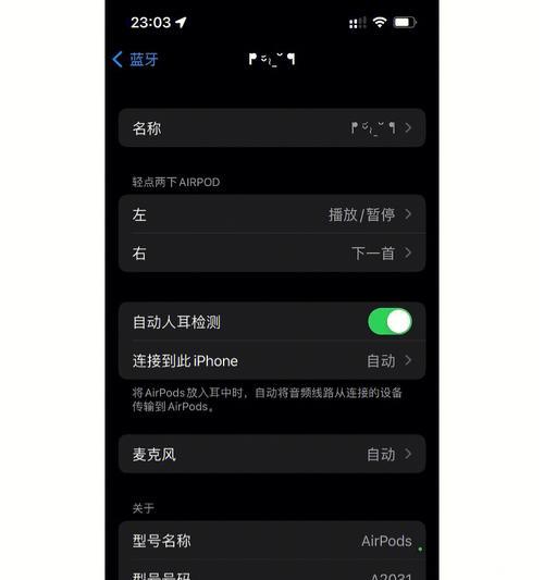 如何连接AirPods弹窗（简单步骤帮助您快速连接AirPods）  第1张