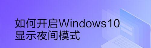 联想Windows10激活指南（教你如何有效激活联想Windows10）  第1张