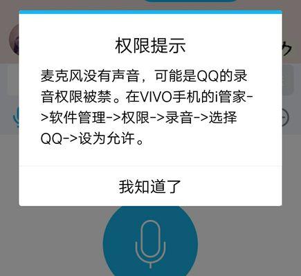 解决QQ语音声音过小的问题（调整设置）  第1张