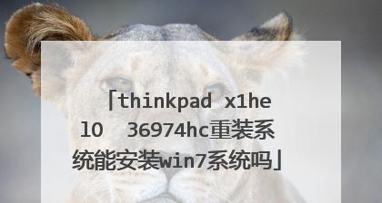 如何安装ThinkPad驱动（简单步骤教你安装ThinkPad驱动程序）  第1张