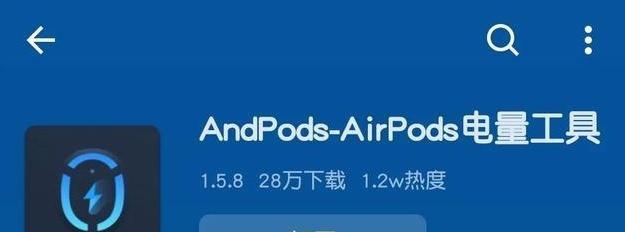 解决AirPods开盖不弹窗的问题（快速排除AirPods开盖不弹窗的情况）  第1张