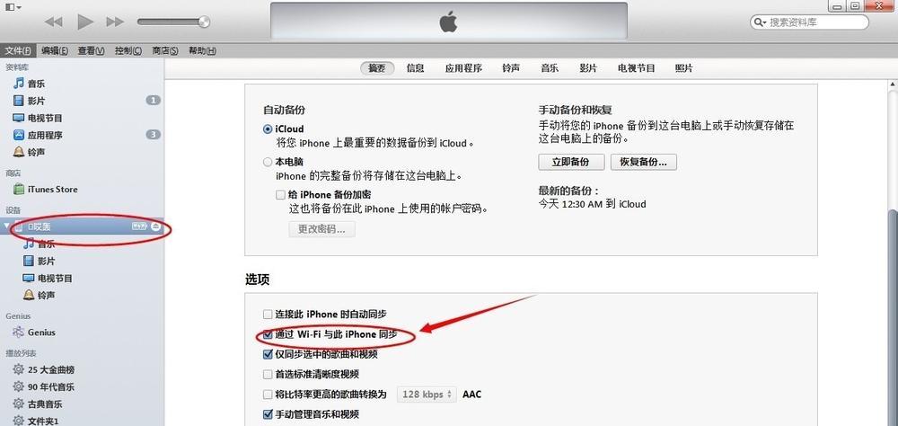 解决iPhone无法连接WiFi的技巧（帮助您轻松解决iPhone无法连接WiFi的问题）  第1张