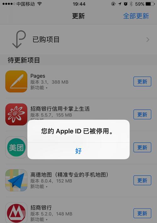 AppleID被停用解决方法（恢复被停用的AppleID）  第1张