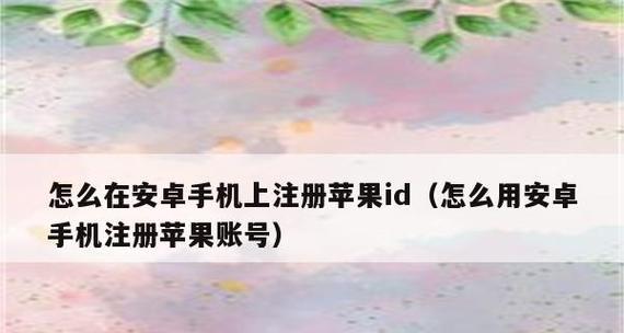 解决iPhone无法接收验证码短信的方法（多种招数帮你解决iPhone收不到验证码短信的问题）  第1张