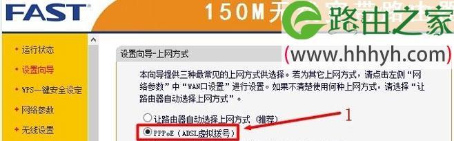 如何设置Fast无线路由器（详细流程帮助您快速搭建家庭无线网络）  第1张