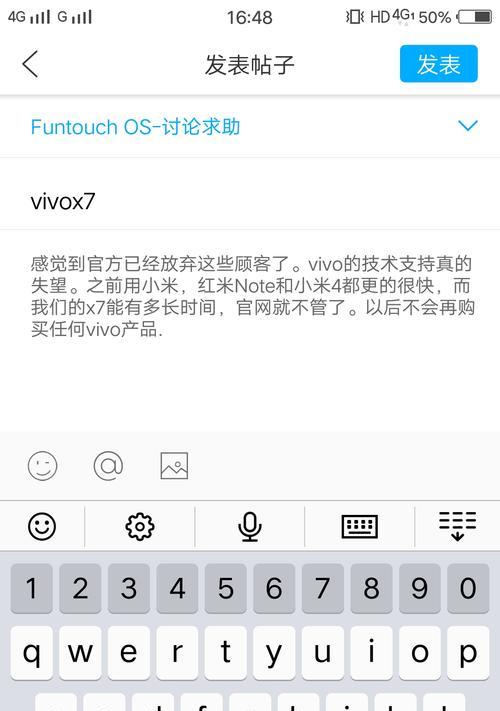 vivoX7超级截屏操作方法大揭秘（一步步教你如何使用vivoX7超级截屏功能）  第1张