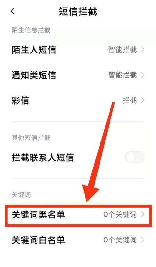 电话黑名单设置与管理详解（保护隐私）  第1张