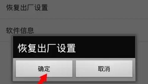 快速恢复手机出厂设置的方法（一步解决手机问题）  第1张