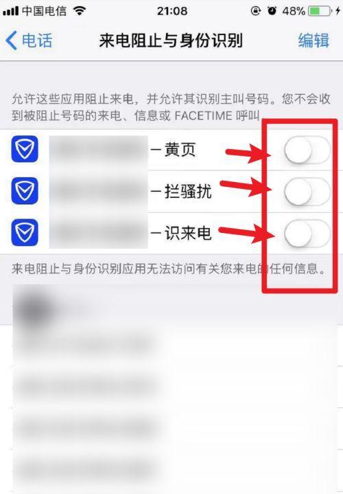 手机设置骚扰电话直接拦截，保护您的通信安宁（手机软件功能大揭秘）  第1张