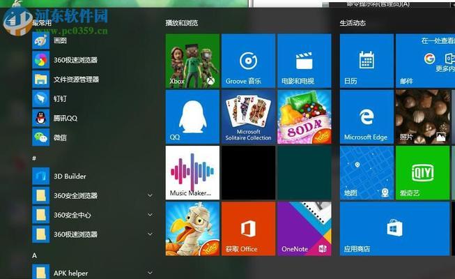 Win10系统自带截图功能使用方法（轻松掌握Win10系统的截图技巧）  第1张