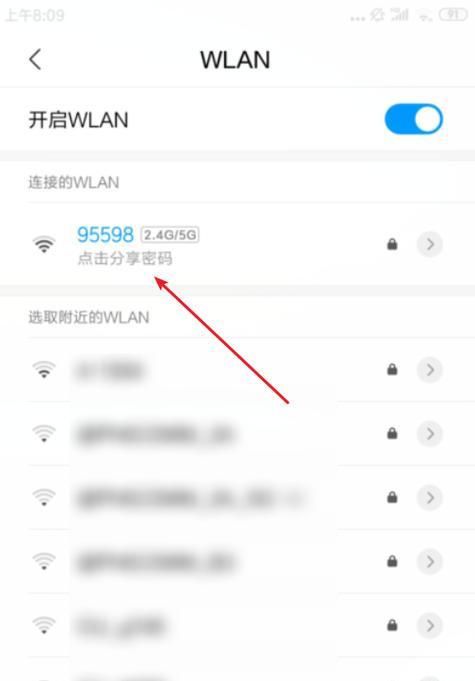 如何查看WiFi密码（轻松获取已连接网络的密码）  第1张