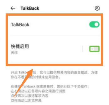 如何操作盲人模式的TalkBack功能（学习如何开启和关闭盲人模式的TalkBack功能）  第1张