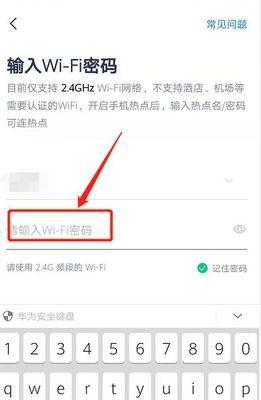 如何连接有密码的WiFi网络（轻松掌握连接有密码WiFi的技巧）  第2张