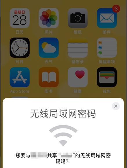 如何连接有密码的WiFi网络（轻松掌握连接有密码WiFi的技巧）  第1张