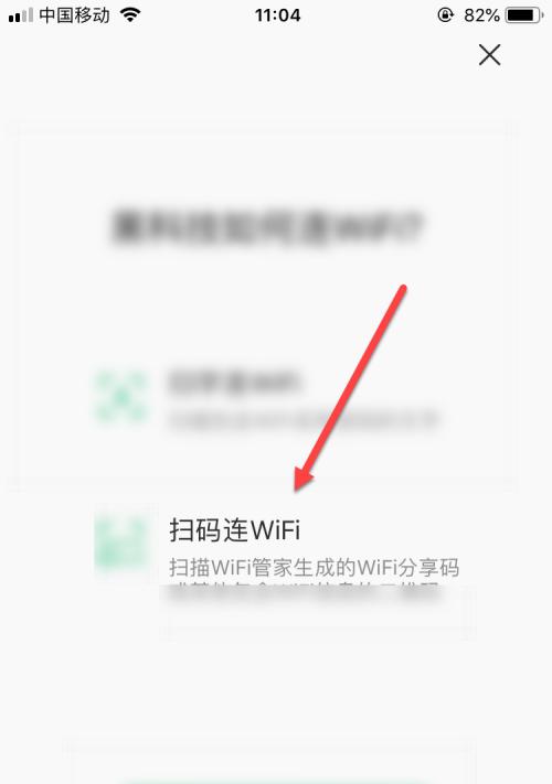 如何连接有密码的WiFi网络（轻松掌握连接有密码WiFi的技巧）  第3张