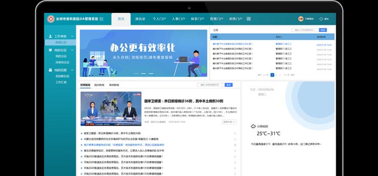 OA办公系统的作用和优势（提高办公效率）  第3张