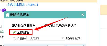 如何找回删除的聊天记录（掌握技巧轻松恢复丢失的聊天记录）  第3张