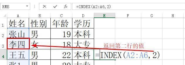 Index函数和VLOOKUP的区别（深入了解Excel中Index函数和VLOOKUP函数的异同）  第2张