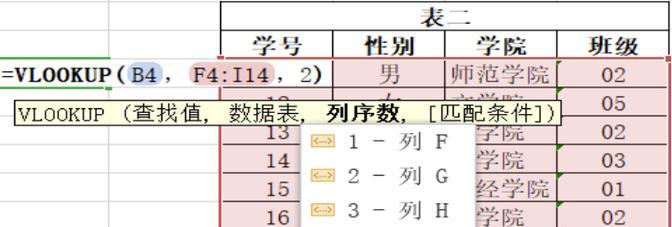 Index函数和VLOOKUP的区别（深入了解Excel中Index函数和VLOOKUP函数的异同）  第3张