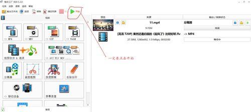 全方位解析转换MP4格式的软件（选择合适的转换工具）  第1张