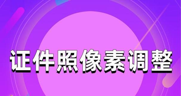 免费修改照片像素和尺寸的软件推荐（无需付费）  第3张