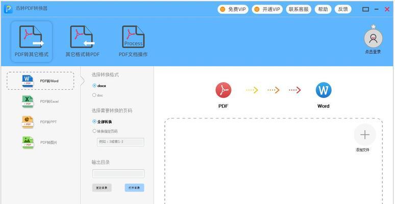 免费的PDF转换器推荐（简单易用）  第1张