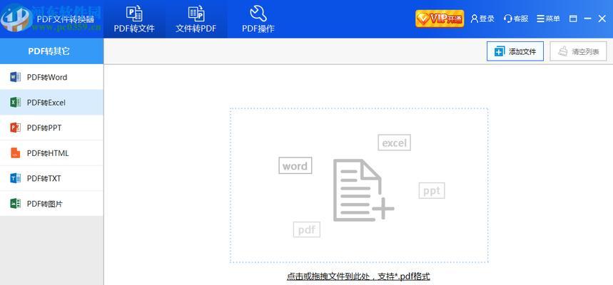 免费的PDF转换器推荐（简单易用）  第3张