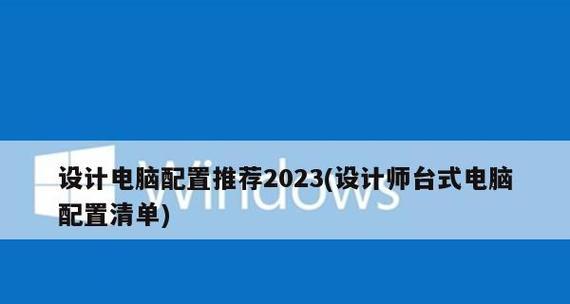 2024年最佳笔记本电脑配置推荐（高性能、多功能、超越期待的未来之选）  第2张