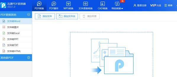 将图片转为PDF格式的方法（简便快捷的图片转PDF方法及步骤）  第2张