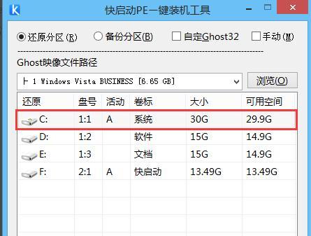 从C盘到镜像文件（一键备份和恢复系统）  第3张