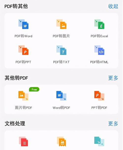 三种方法快速分享PDF转Word的技巧（利用技巧实现PDF文档向Word格式的转换）  第2张