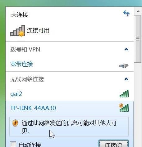 台式电脑连接WiFi网络的完整教程（一步步教你如何在台式电脑上轻松连接WiFi网络）  第1张