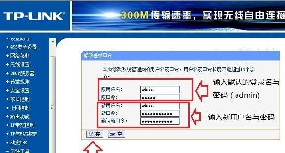 家用路由器密码修改方法大揭秘（保护网络安全）  第2张