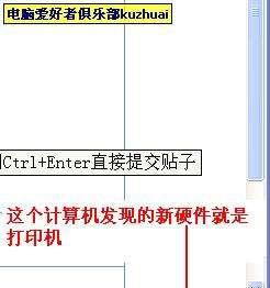 如何添加局域网共享打印机（简化办公流程）  第3张