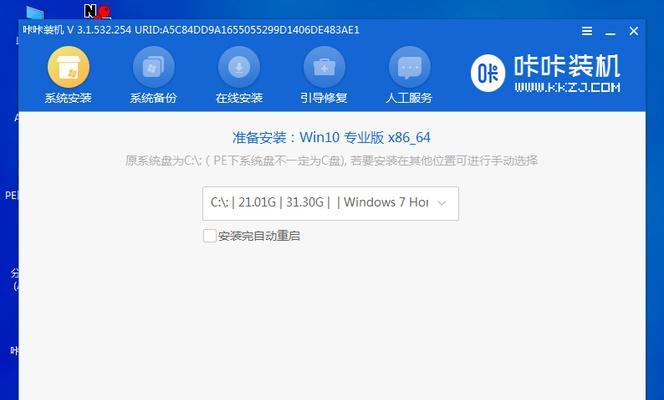 使用U盘安装Win10系统教程（简单易懂的教程）  第3张