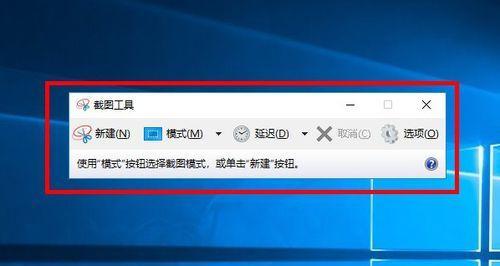 Windows截屏快捷键设置及使用方法（提高工作效率的必备技巧）  第3张