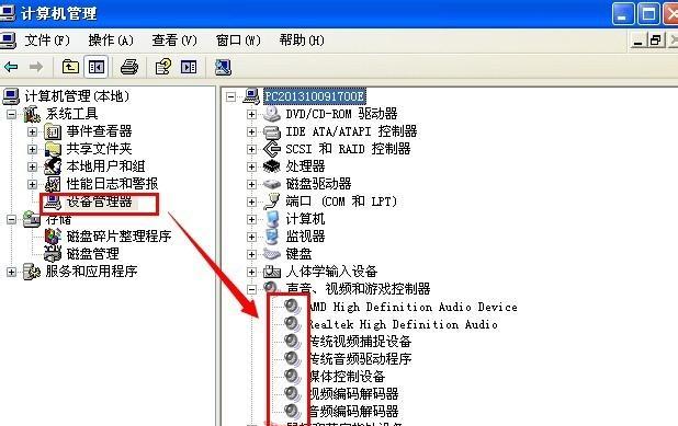 笔记本无声问题解决方法（排除笔记本没有声音的故障）  第3张