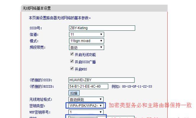 华为路由器桥接教程（如何使用华为路由器进行桥接设置）  第3张