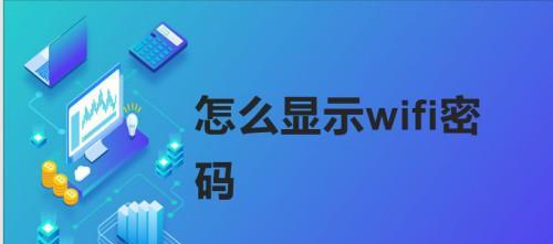 如何重新设置WiFi密码（简单步骤让您保护网络安全）  第2张