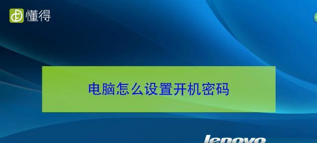 如何设置电脑每天自动开机（实用技巧教你轻松完成定时开机）  第2张