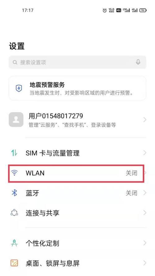 轻松获取自家wifi密码的方法（教你快速找回自己wifi的密码）  第1张